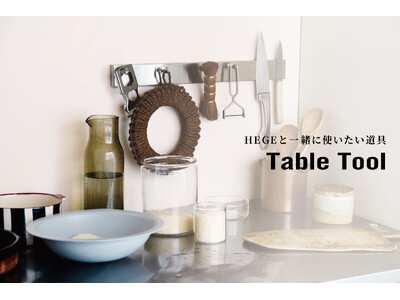 直火可能なテーブルウェアHEGE(ヘゲ)から、HEGEと一緒に使いたい道具 Table Tool が10月16日（金）より発売。