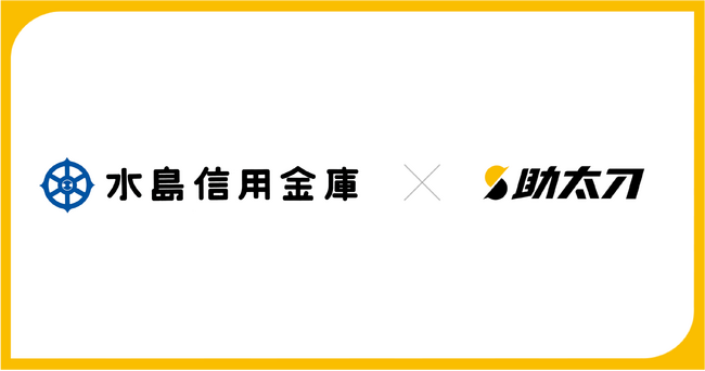 助太刀、岡山県倉敷市に本店を構える水島信用金庫と業務提携を開始。取引先建設企業における人手不足解消に向け連携強化