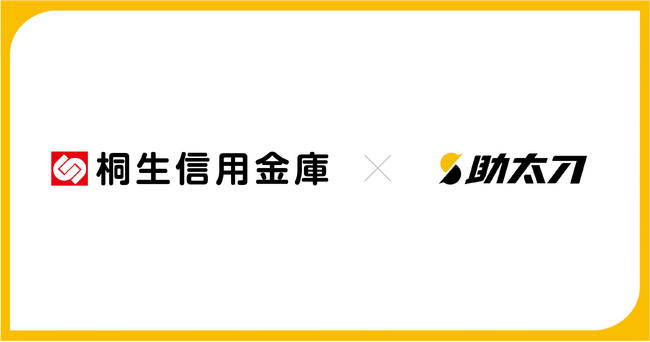 助太刀、桐生信用金庫との業務提携により地域建設業における人材確保の支援を開始