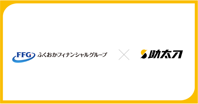 助太刀、ふくおかフィナンシャルグループとの業務提携により地域建設業における人材確保をサポート