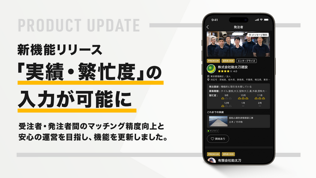建設業マッチングサービスの「助太刀」がアップデート　実績や繁忙度の表示によりマッチングを促進