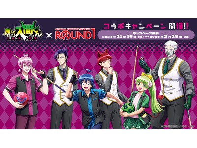 アニメ「魔入りました！入間くん」と「ROUND1」のコラボキャンペーン開催決定！