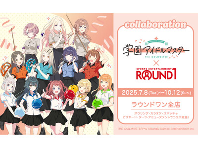 「学園アイドルマスター」と「ROUND1」のコラボキャンペーン開催!