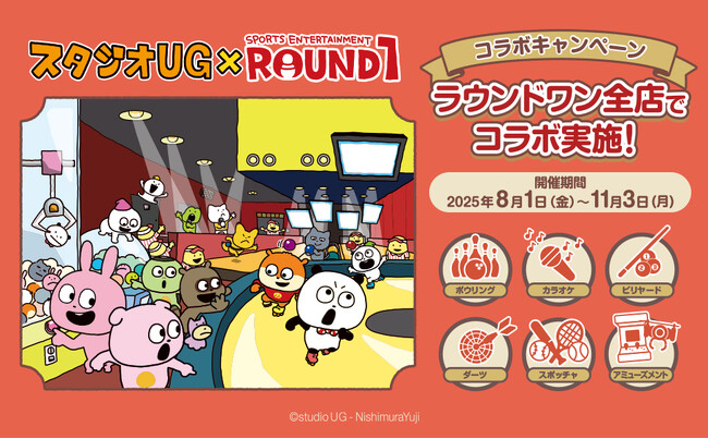 「スタジオUG」と「ROUND1」のコラボキャンペーン開催！