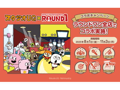 「スタジオUG」と「ROUND1」のコラボキャンペーン開催！