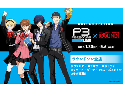 「ペルソナ３ リロード」と「ROUND1」のコラボキャンペーン開催決定！