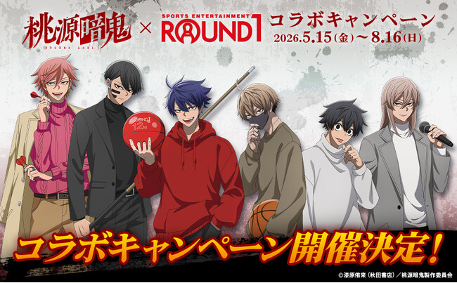 TVアニメ『桃源暗鬼』と『ROUND1』のコラボキャンペーンが開催決定！