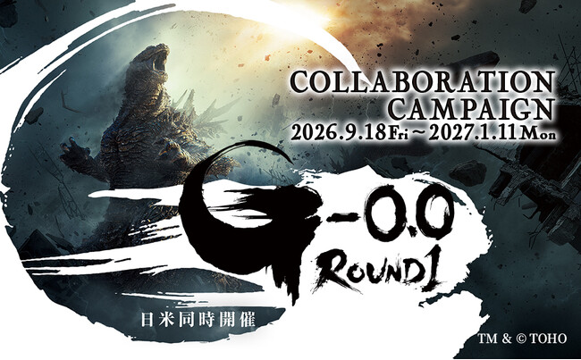 『ゴジラ-0.0』 と ROUND1のコラボキャンペーン開催！