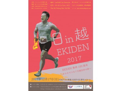 ベトナム日本商工会主催の駅伝大会「日in越EKIDEN 2017」ハノイにて