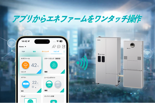 スマートホーム統合アプリ「HomeLink」、エネファーム対応機種を拡充