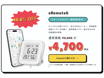 Amazon Prime Day2026で、HomeLink対応製品が最大52%OFF！