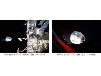 タイガー魔法瓶の技術が宇宙から地球へ　当社が開発に携わった「真空二重構造断熱・保温輸送容器」が搭載されたSpaceXの宇宙船「ドラゴン22号機」が無事に帰還しました。