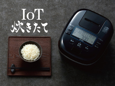 ごはんの“おいしさ”が進化する、IoT炊飯器が大型アップデート　2021年10月4日より、「銘柄米ソムリエ」を新搭載！