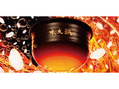 土鍋の技を詰め込んだ「ご泡火炊き」シリーズが、2025年6月21日（土）発売