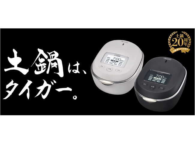 「土鍋」を搭載する最上位機種。伝統を超え、進化する土鍋炊飯器20周年記念モデル 「土鍋ご泡火炊き JRT-A100」2026年6月21日に発売