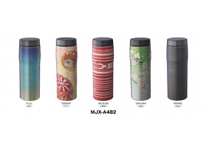 「日本の伝統美」を立体的に表現した５つの新柄が登場 ステンレスボトル MJX-A482 2019年12月21日発売