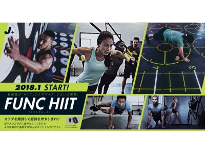 JOYFIT、脂肪燃焼・最新IT活用エクササイズ「FUNC HIIT」！JOYFIT仙台泉で、2018年1月11日(木)より全国で初めて提供開始