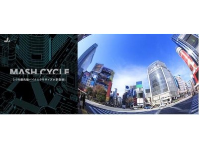 日本初!ARバイクエクササイズ「MASH CYCLE」 2018年3月1日(木)より北海道でスタート！