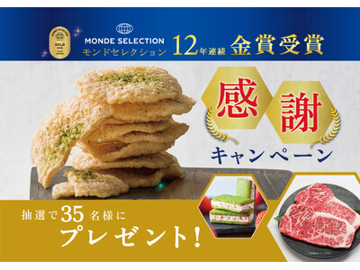 【京都の美味しいプレゼントが当たる!?】モンドセレクション12年連続 金賞受賞記念「九条ねぎ京えびせんべ...