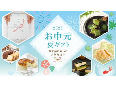 【夏の贈り物に感謝を込めて】夏季限定デザインの包装紙が新登場！