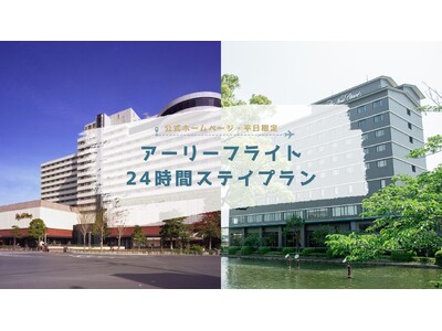 【ホテルニューオータニ博多・佐賀】平日限定｜最大24時間滞在可能。早朝チェックインで自由な時間を満喫「ア...