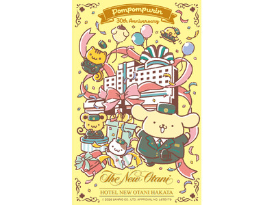 『ポムポムプリン × ホテルニューオータニ博多』夏宿泊分を6月1日（月）より予約開始　ここでしか手に入ら...