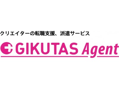 クリエイター向け常駐型人材派遣サービス「GIKUTAS Agent」がゲーム業界・クリエイター向けの就職・転職相談会の定期開催を開始