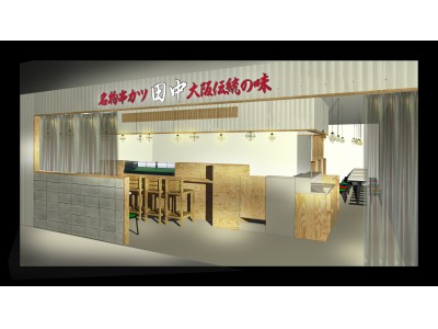 熊本県初出店「串カツ田中　熊本駅店」が3月17日(土)にオープン致します。