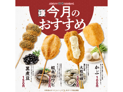 1月5日(木)より新メニューが販売開始！『蝦夷アワビ』『かぶ』『黒煮豆』の豪華3品！