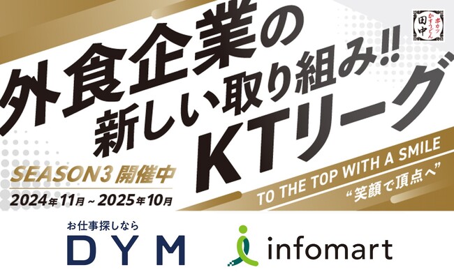 【働きがい改革】串カツ田中 KTリーグ2025年3月より契約開始のスポンサー企業様2社ご紹介