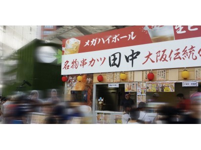 テレビ朝日・六本木ヒルズ　夏祭り　SUMMERSTATION内に期間限定「串カツ田中　テレ朝夏祭り店」を出店いたします。