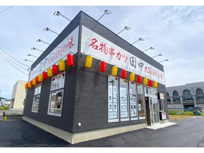 【新店情報】『串カツ田中 気仙沼店』が6月16日(月)にオープン！オープン記念キャンペーンで【生ビール290円（税込319円）！】