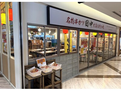 【新店情報】『串カツ田中 プレナ幕張店』が7月4日(金)にオープン!オープン記念キャンペーンで【生ビール...