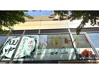 【新店情報】『串カツ田中 市ヶ谷店』が8月25日(月)にオープン！