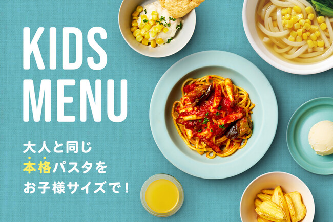 【リニューアル】無料はそのままに。PISOLA(ピソラ)のキッズメニューが「大人と同じ本格生パスタから選べる」仕様へ完全リニューアル!