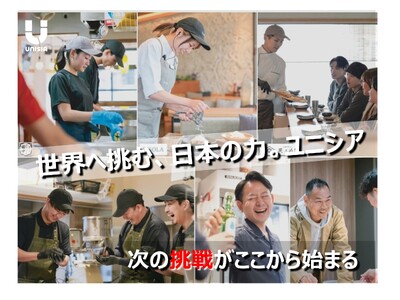 【串カツ田中の成功の、その先へ】ユニシアホールディングスへの社名変更に伴い、世界へ挑む第2創業期のコアメンバーを募集。