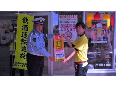 富山警察署から飲酒運転撲滅の推進モデル店として認定されました。