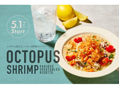 【限定】全店“店内で手仕込み”5月1日（金）より『イイダコと桜えびのクラフトリゾット』を販売開始！