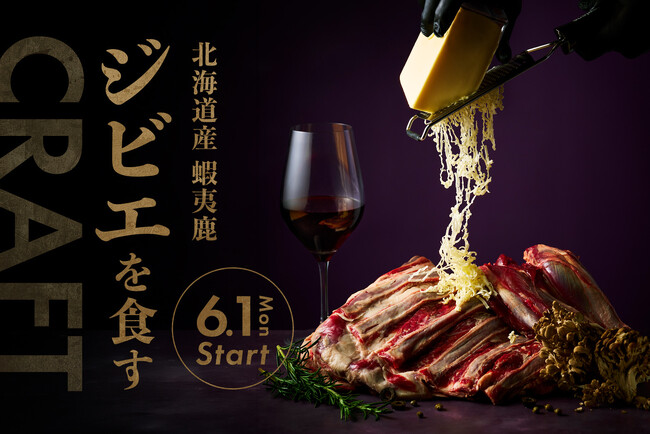 【6月限定！】PISOLAでジビエを食す。「北海道産蝦夷鹿（エゾシカ）と熟成舞茸の赤ワインラグー」を6月1日より販売開始