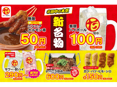 【ロゴだけじゃないリブランド】お客様満足度の最大化へ！新しく生まれ変わった「串カツ田中 5つの挑戦」