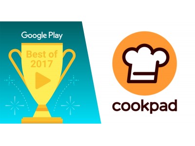 日本発アプリで最多入賞！クックパッド、Google Play「ベスト オブ 2017」海外版に7地域で同時選出