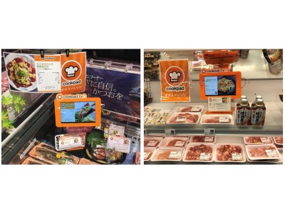 全国制覇！料理動画サイネージ「cookpad storeTV」を全国47都道府県のスーパーに導入完了！