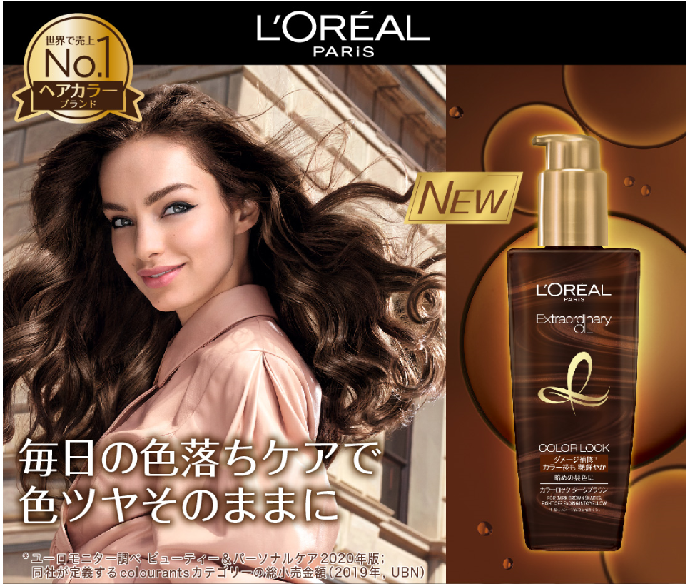 ロレアル パリ史上初、ヘアカラー後の髪のために開発されたヘアオイル「エルセーヴ エクストラオーディナリー オイル カラーロック ヘアオイル ダークブラウン」新発売。島袋聖南さん＆江野沢愛美さんも体験！
