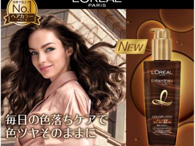 ロレアル パリ史上初、ヘアカラー後の髪のために開発されたヘアオイル「エルセーヴ エクストラオーディナリー オイル カラーロック ヘアオイル ダークブラウン」新発売。島袋聖南さん＆江野沢愛美さんも体験！