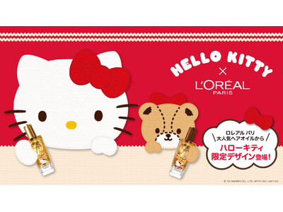 ロレアル パリ の大人気ヘアオイルシリーズからハローキティのオリジナルデザイン2種を限定発売！