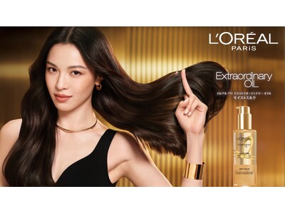 ロレアル パリから待望のヘアミルクが登場。芯まで浸透、うるっと密着  貯水セラミド*1配合。「ロレアル パリ エクストラオーディナリー オイル モイストミルク 」を2026年3月10日に新発売