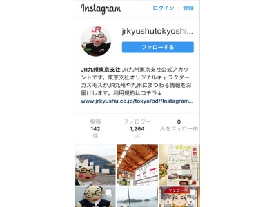 JR九州東京支社とのタイアップ企画「Instagram夏旅キャンペーン」を