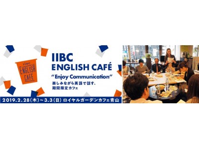 2020年に向けて「ホビングリッシュ」で学べる“訪日外国人へのおもてなし”！楽しく実用的な英語を身につけられる「IIBC ENGLISH CAFE」が明治神宮外苑に期間限定オープン