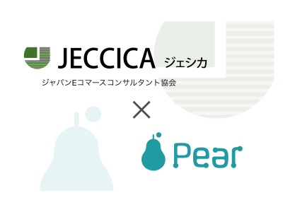 ジャパンEコマースコンサルタント協会（JECCICA）と株式会社Pear、OMNI-COREの開発に向けた業務提携を開始