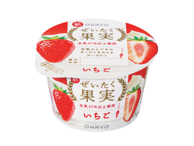 ミルクのコクが感じられるヨーグルトにこだわりの果肉ソースを合わせた「ぜいたく果実ヨーグルト」3品を発売